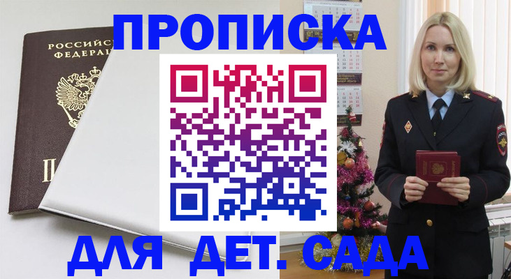 прописка 2025 в Кирове